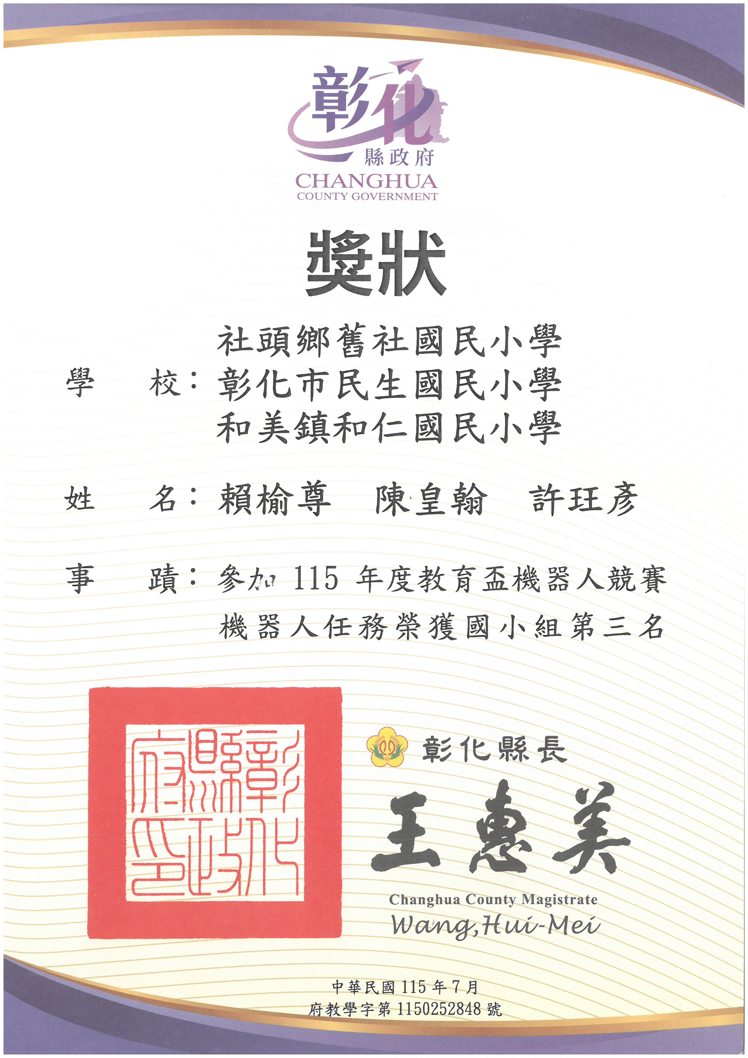 115年度教育盃機器人競賽-機器人任務 405陳皇翰榮獲國小團體組第三名 的代表圖片