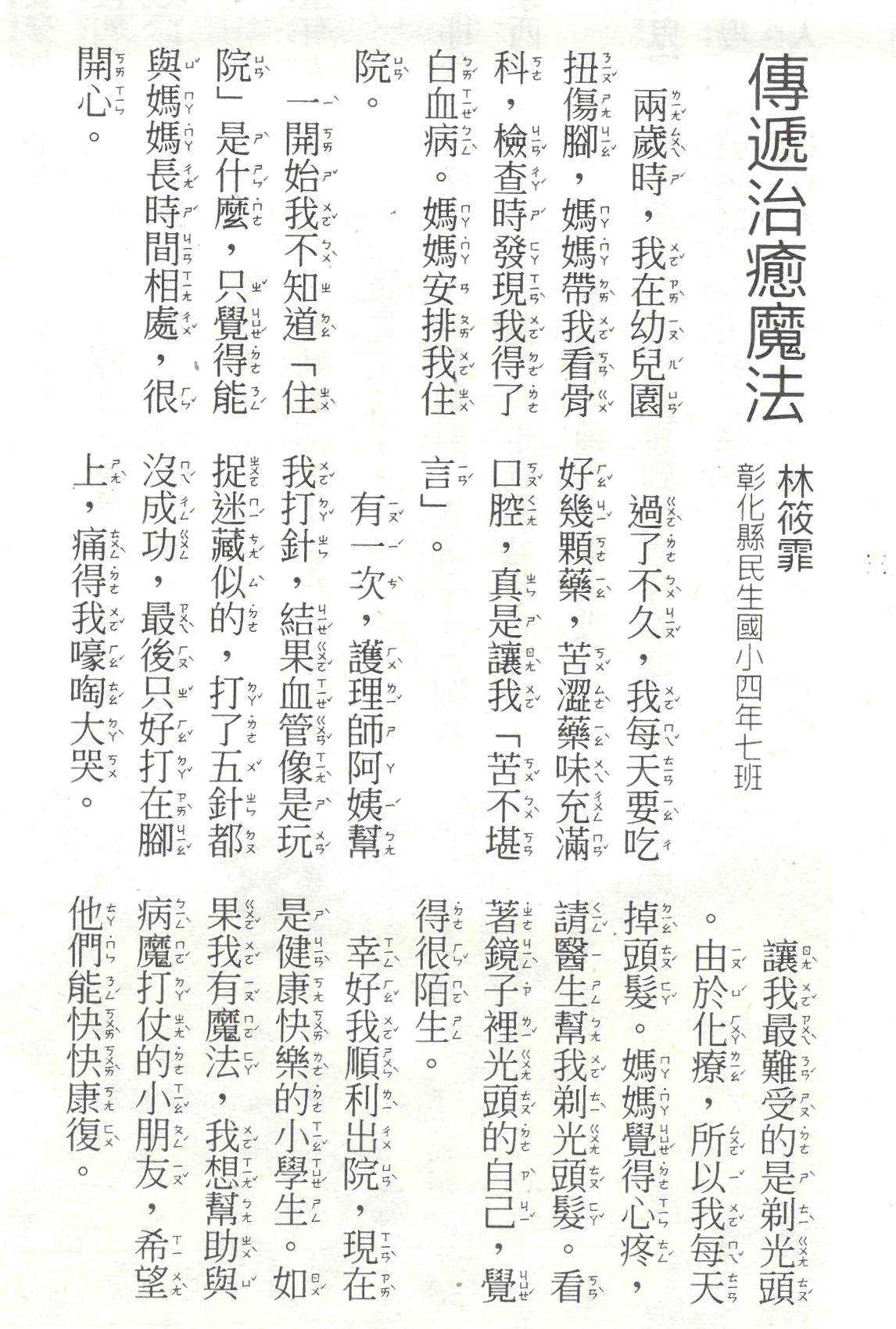 賀! 502林筱霏投稿國語日報文章 "傳遞治癒魔法" 榮獲刊登 的代表圖片